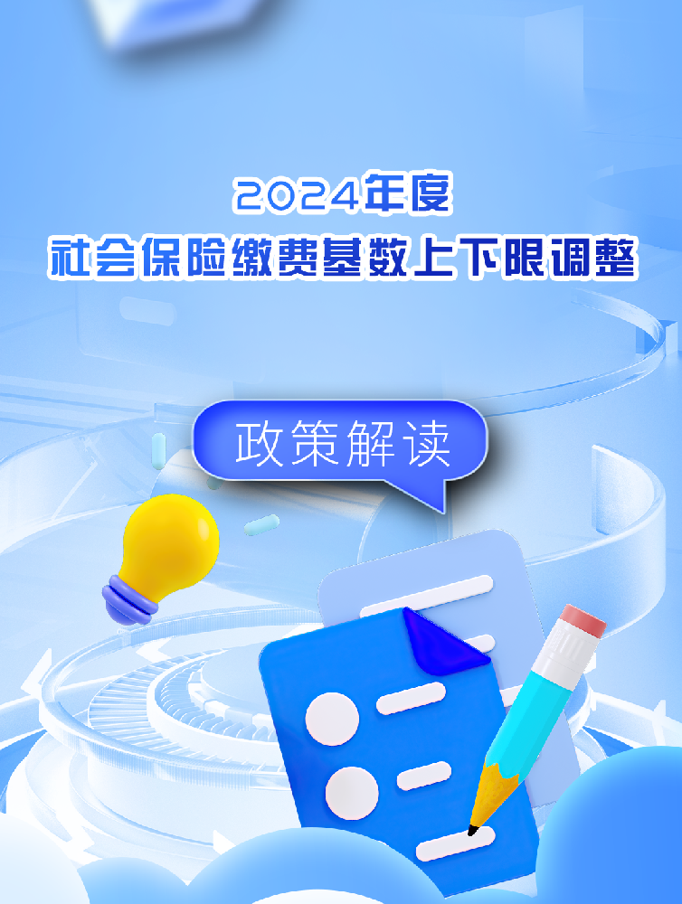 重磅！2024年重慶市職工社保繳費(fèi)基數(shù)公布